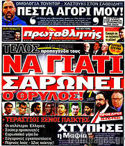 /Πρωταθλητής