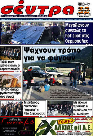 Πρωτοσέλιδο Σέντρα