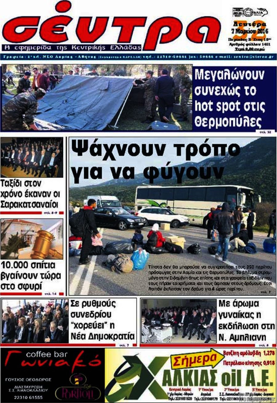 Σέντρα