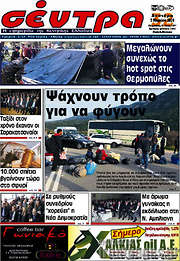 /Σέντρα