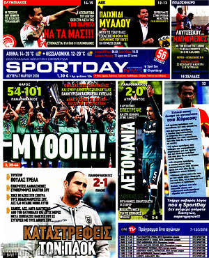 Πρωτοσέλιδο εφημερίδας Sport Day - protoselida