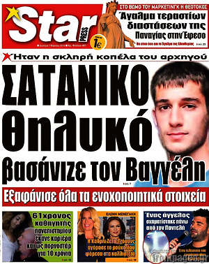 Πρωτοσέλιδο εφημερίδας Star press - protoselida