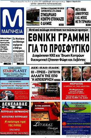 Πρωτοσέλιδο Μαγνησία