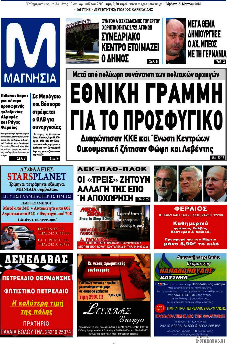 Μαγνησία