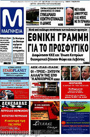 /Μαγνησία