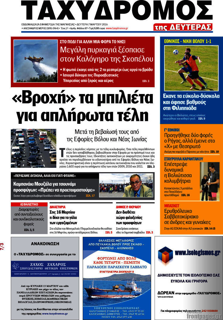 Ταχυδρόμος