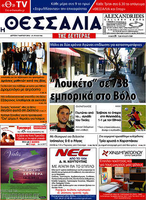 Πρωτοσέλιδο Θεσσαλία