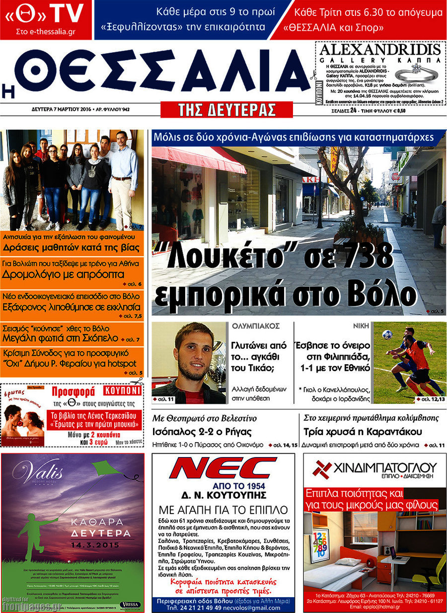 Θεσσαλία