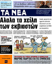 /Τα Νέα