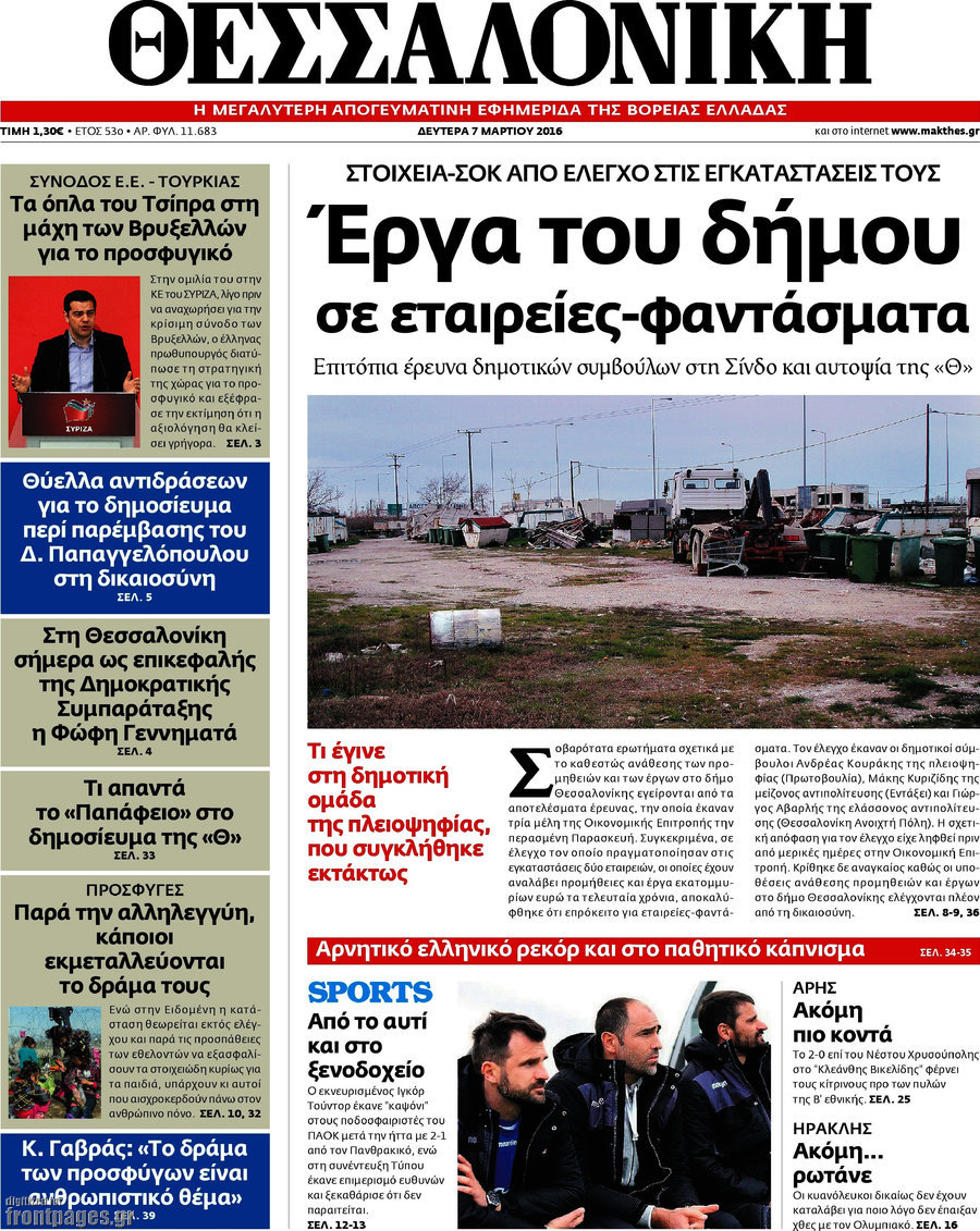 Θεσσαλονίκη