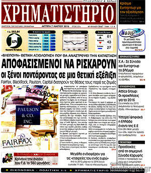 Χρηματιστήριο: Αποφασισμένοι να ρισκάρουν οι ξένοι ποντάροντας σε μια θετική εξέλιξη