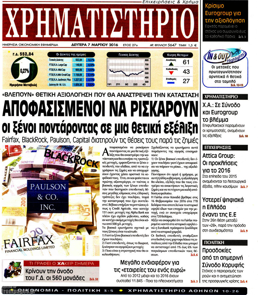 Χρηματιστήριο