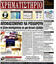 /Χρηματιστήριο
