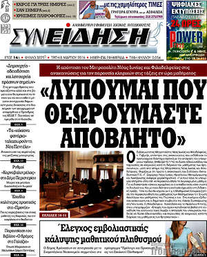 Πρωτοσέλιδο Συνείδηση