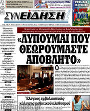 /Συνείδηση