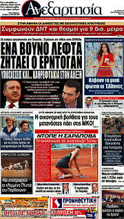 /Ανεξαρτησία