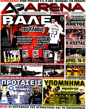 Πρωτοσέλιδο εφημερίδας Fair Play - protoselida