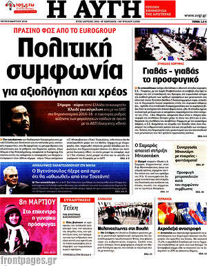 Αυγή: Πολιτική συμφωνία για αξιολόγηση και χρέος