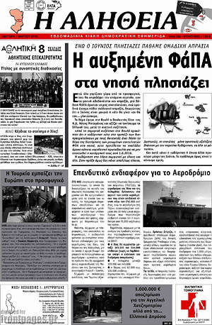 Πρωτοσέλιδο Η Αλήθεια