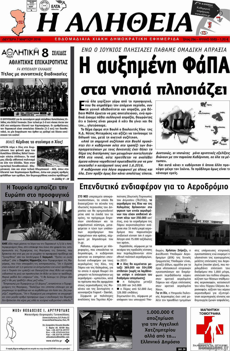 Η Αλήθεια