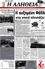 /Η Αλήθεια