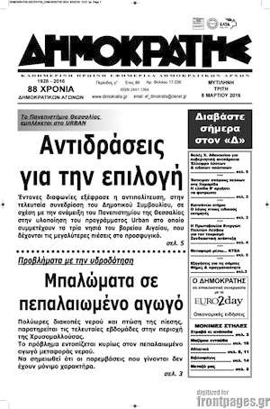 Πρωτοσέλιδο Δημοκράτης