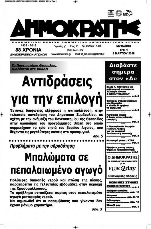 Δημοκράτης