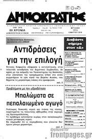 /Δημοκράτης