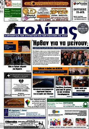 Πρωτοσέλιδο Ο Πολίτης