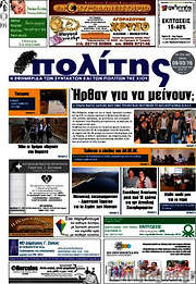 /Ο Πολίτης