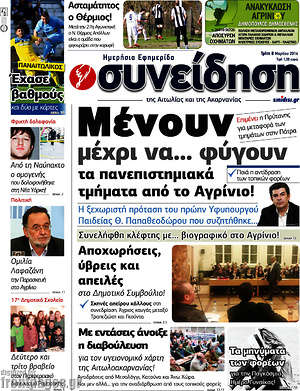 Πρωτοσέλιδο Συνείδηση