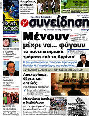 /Συνείδηση