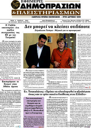 Πρωτοσέλιδο Εφημερίς Δημοπρασιών