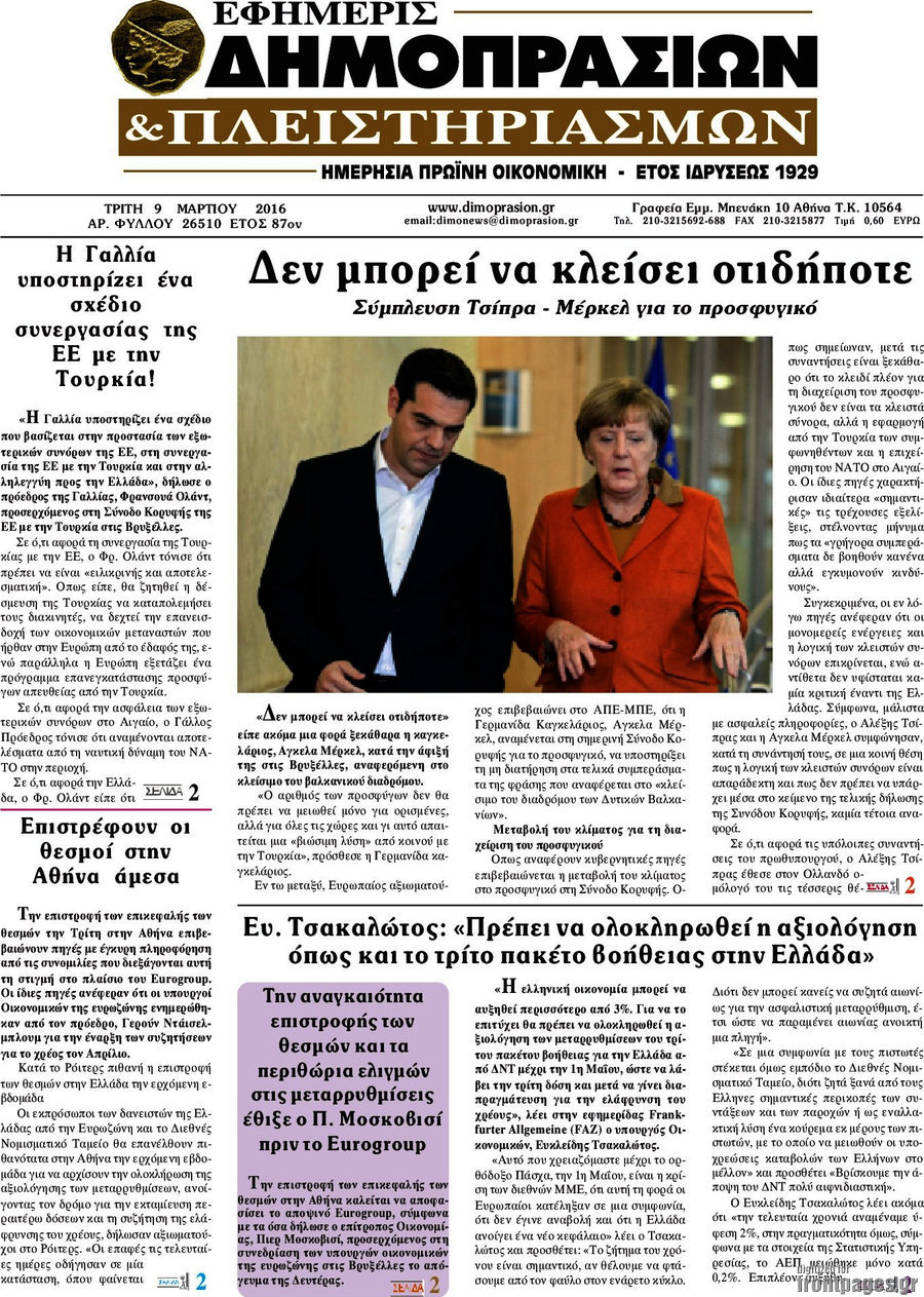 Εφημερίς Δημοπρασιών