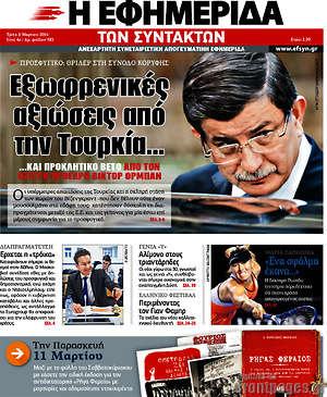 Η εφημερίδα των συντακτών: Εξωφρενικές αξιώσεις από την Τουρκία...