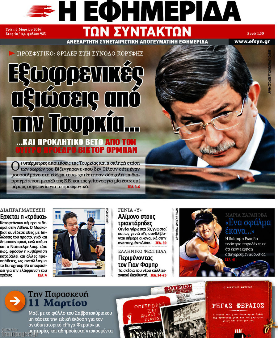 Η εφημερίδα των συντακτών