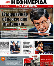 /Η εφημερίδα των συντακτών