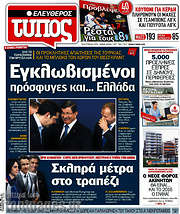 /Ελεύθερος Τύπος