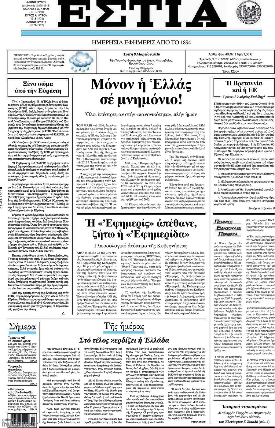 Εστία
