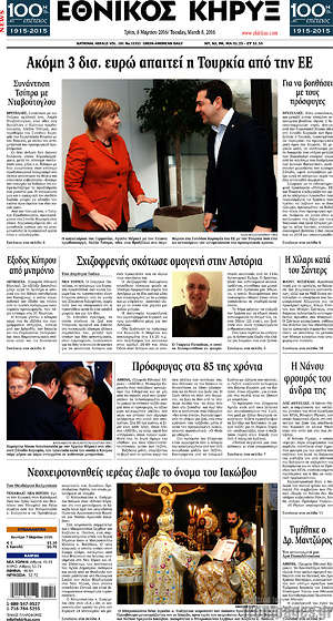 Πρωτοσέλιδο Εθνικός Κήρυξ