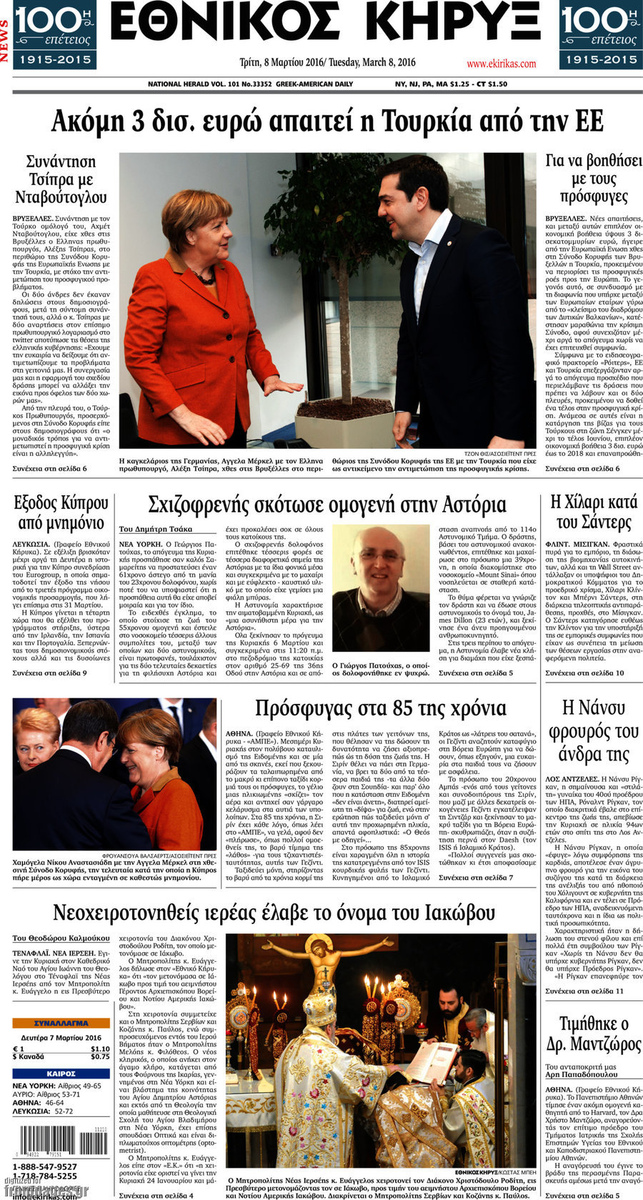 Εθνικός Κήρυξ