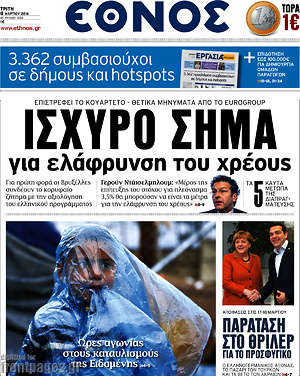 Έθνος: Ισχυρό σήμα για ελάφρυνση του χρέους