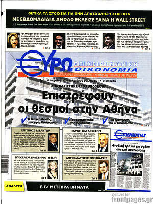 Πρωτοσέλιδο Ευρωοικονομία
