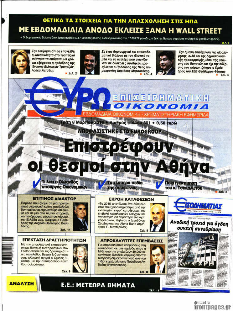 Ευρωοικονομία