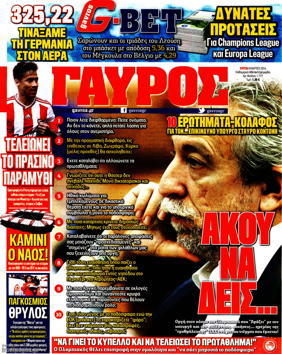 Γαύρος