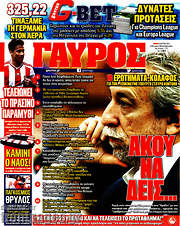 /Γαύρος