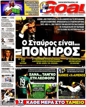 Πρωτοσέλιδο εφημερίδας Goal News - protoselida