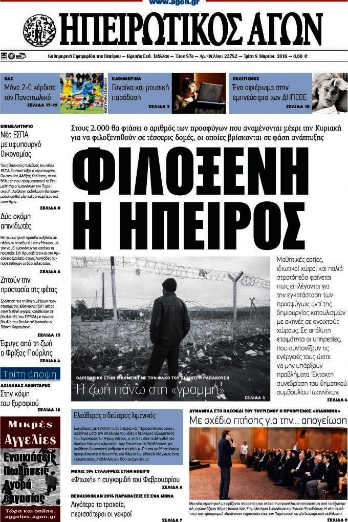 Ηπειρωτικός Αγών