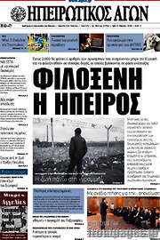 /Ηπειρωτικός Αγών