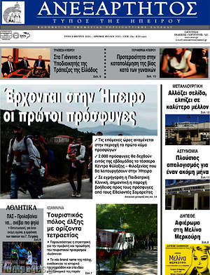 Πρωτοσέλιδο Ανεξάρτητος